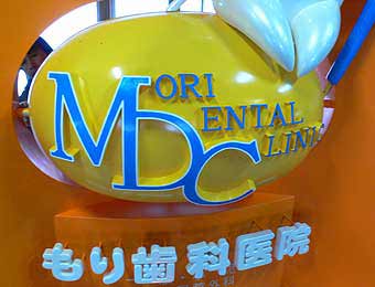 歯科医院の立体看板