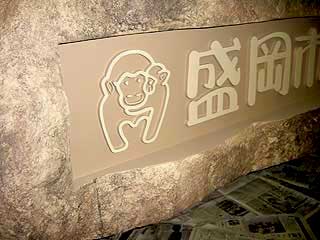 文字