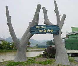 自社看板