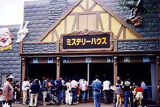 小山ゆうえんちのミステリーハウス