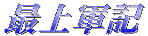 �ŏ�R�L
