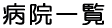 �a�@�ꗗ