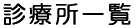 �f�Ï��ꗗ