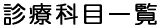 �f�ÉȖڈꗗ