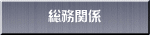 �����֌W