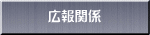 �L��֌W
