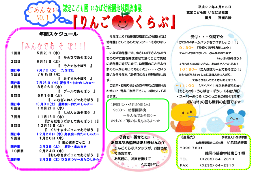 地域開放事業のご案内