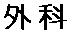 O