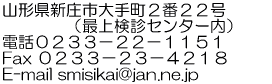 R`Vs蒬QԂQQ @@@@@@@iŏ㌟fZ^[j@ dbOQRR|QQ|PPTP Fax OQRR|QR|SQPW E-mail smisikai@jan.ne.jp 