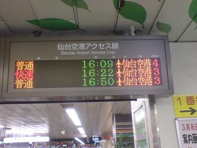 仙台空港アクセス鉄道開業編